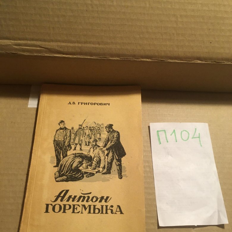 Происхождение слова горемыка. Горемыка горемыка текст. Горемыка горемыка текст. Горемыка альбомы. Горемыка горемыка текст.