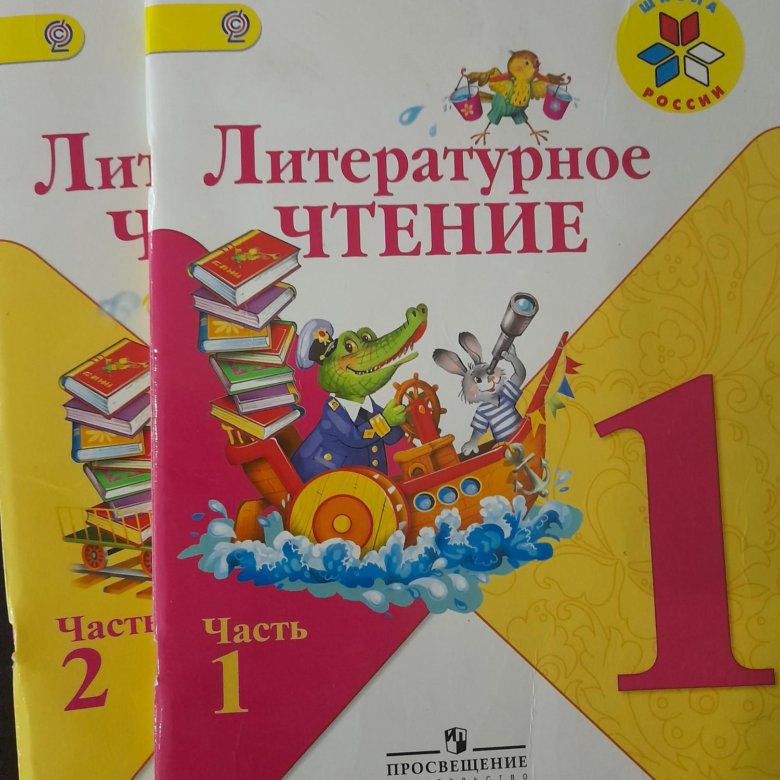 Литературное чтение", 4 класс. Часть 1. Климанова Л.Ф., Горецкий В.Г. - ВОПЛОЩЕН