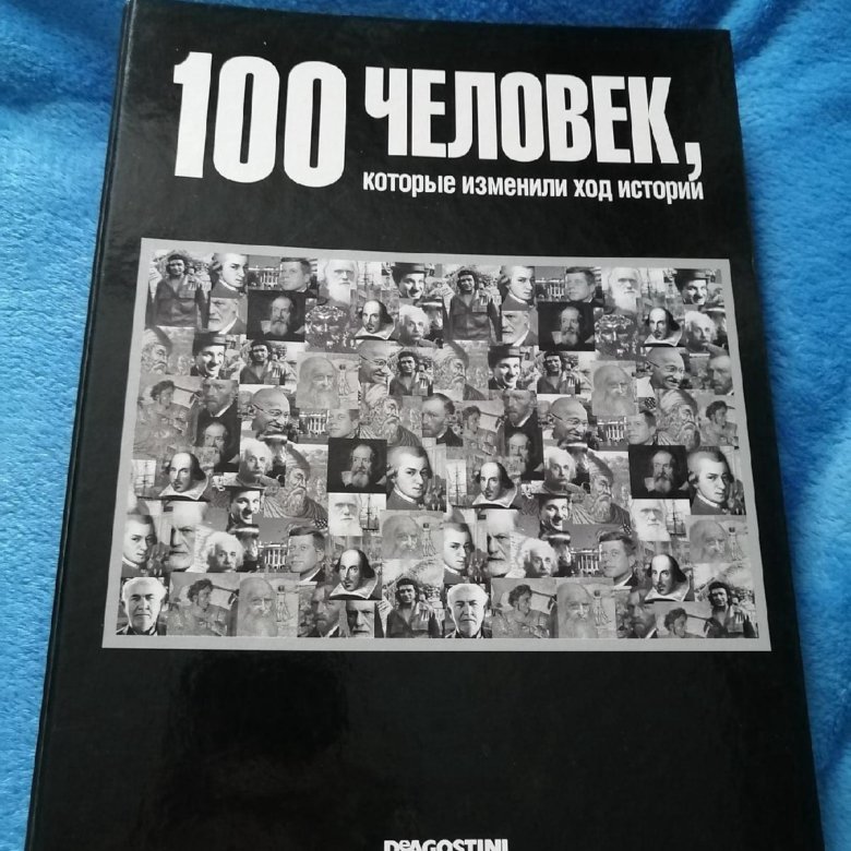 Человек который изменил ход истории. 100 Человек которые изменили ход истории. 100 Человек которые изменили ход истории ДЕАГОСТИНИ. Книга девушка которая изменила ход истории