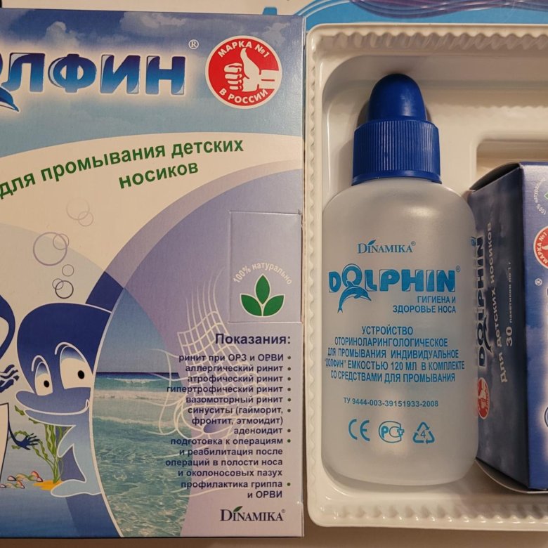 Долфин устройство для промывания носа для детей. Долфин. Долфин для носа. Долфин набор для промывания. Дельфин для носа.