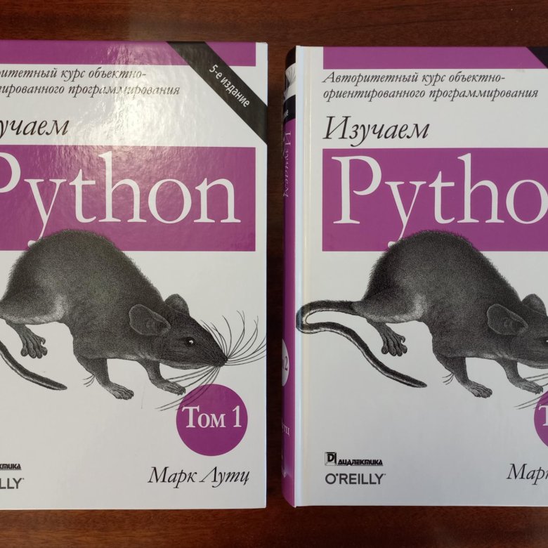 Книги лутца python. Лутц питон 6-е издание.
