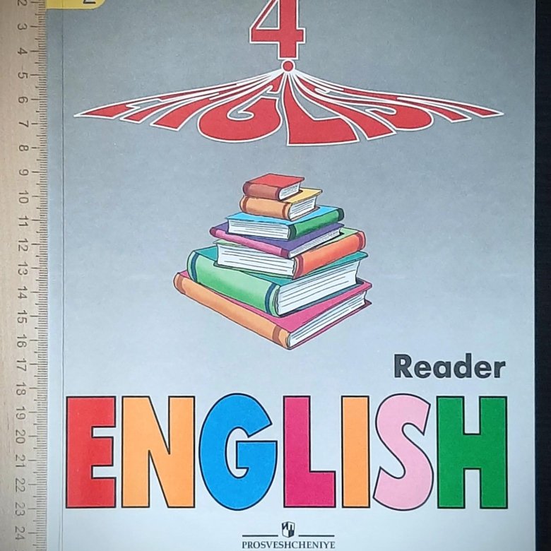 Reader 2 класс Верещагина. Верещагина ридер 2 класс купить. Reader 7 класс Верещагина. English Reader Верещагина 3 класс вся книга на русском перевод. Английский активити бук 3 класс 2 часть