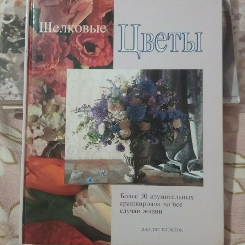 Книга шелк