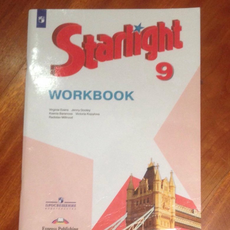 S 9 starlight. Starlight 9 класс. Старлайт 9 класс рабочая тетрадь. Starlite 9 класс учебник. Starlight 9 student's book Audio.