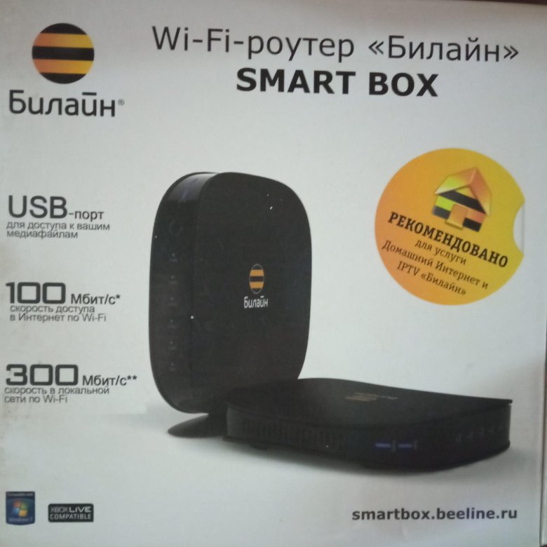 Бокс билайн. Пин роутера смарт бокс 17. Роутер Билайн Smart Box WPS. Роутер Билайн коробка. Билайн смарт бокс и USB модем.