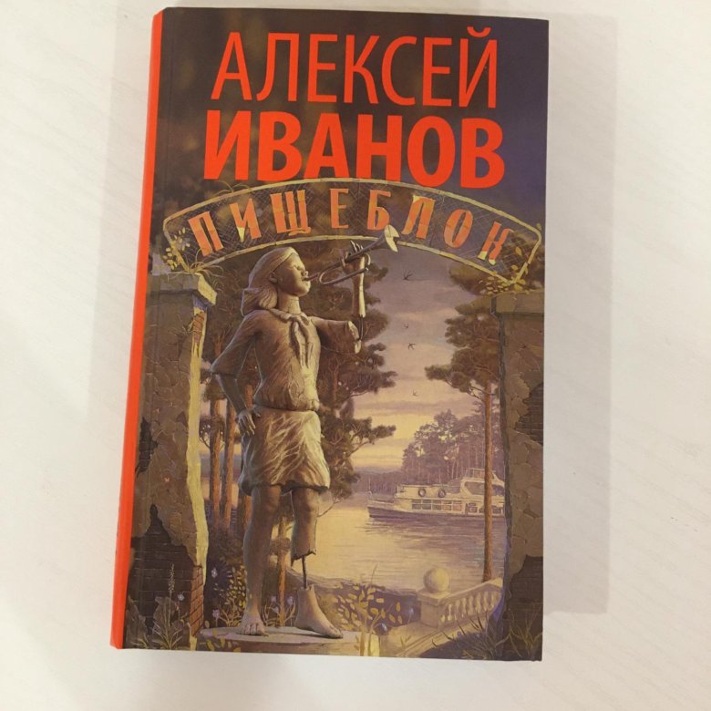 Книга пищеблок отзывы. Пищеблок книга.