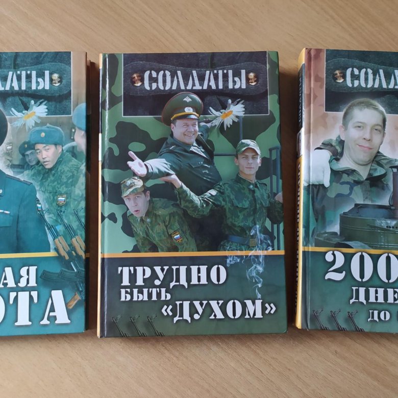 Рядовой книга 2