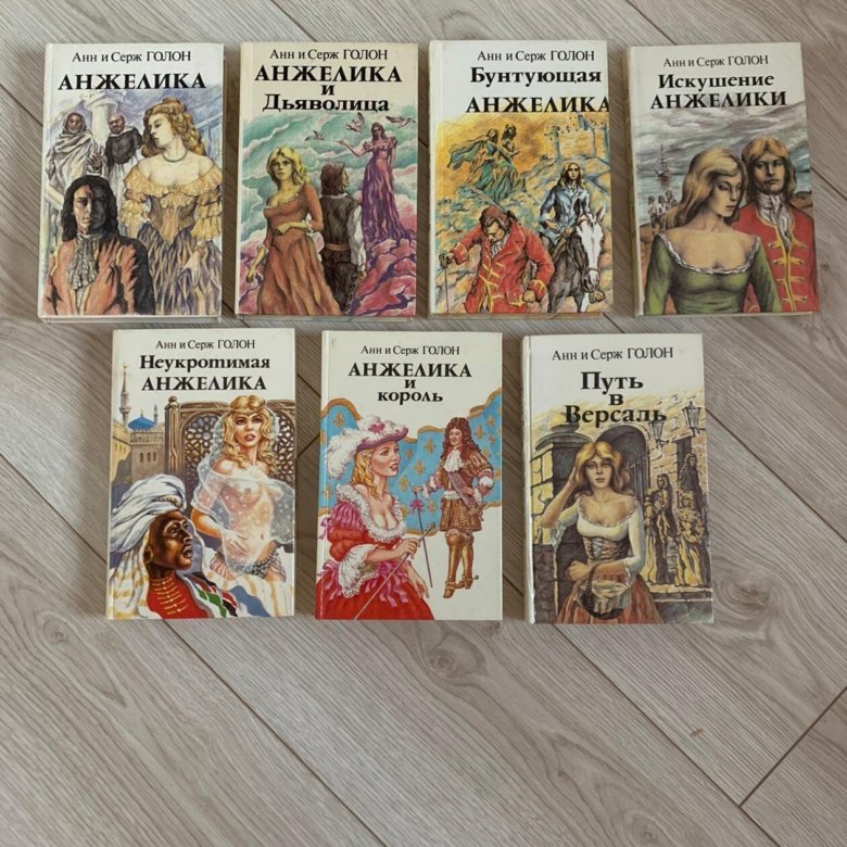 Анжелика анн и серж голон все книги. Анжелика все книги по порядку. Анжелика серия книг. Анжелика анн и серж голон книги. Анжелика голон порядок книг.