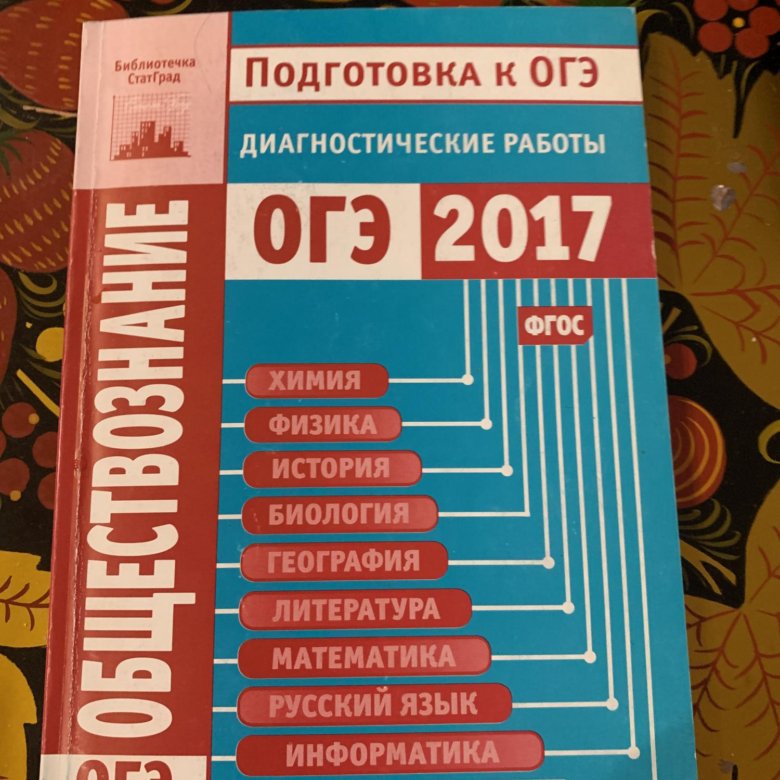Решебники по обществознанию. Платье из ОГЭ сборников