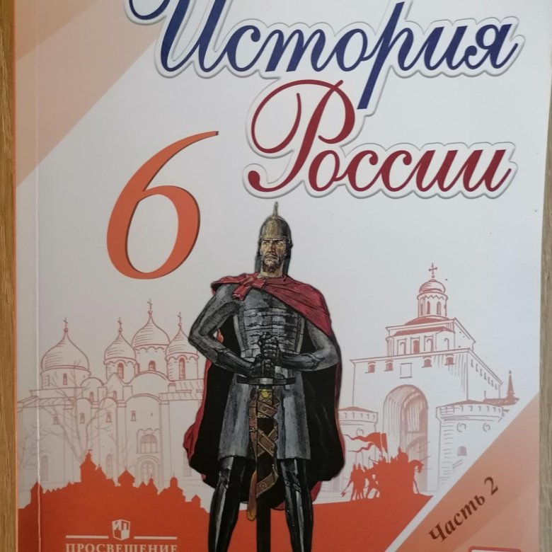История 6 класс ред. Контурные карты по истории 6 класс Арсентьев. Обложка учебника истории 6 класс.