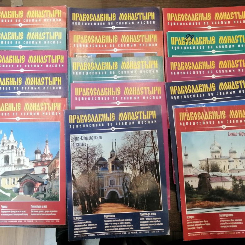 Журналы из коллекции православные монастыри – купить в Москве, цена 50 ...