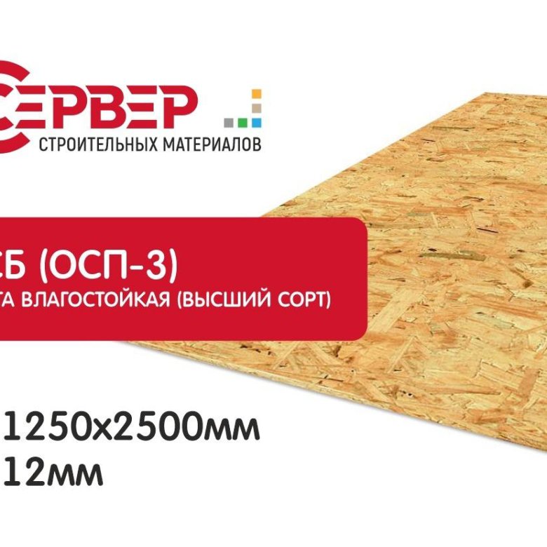 OSB ОСП-плита 12мм ОТ ПРОИЗВОДИТЕЛЯ – купить в Иркутске, цена 500 руб ...