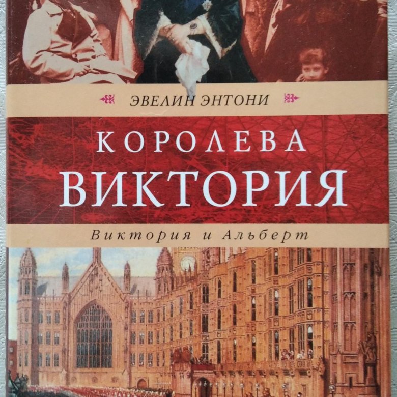 Читать книги эвелин. Барчестерские башни Энтони Троллоп книга. А Троллоп Барчестерские башни. Энтони Берджесс трепет намерения. Энтони Берджесс книги.