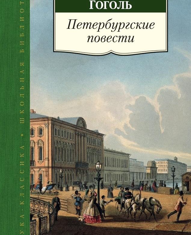 Проект исследование петербургские повести н в гоголя в критике и литературоведении