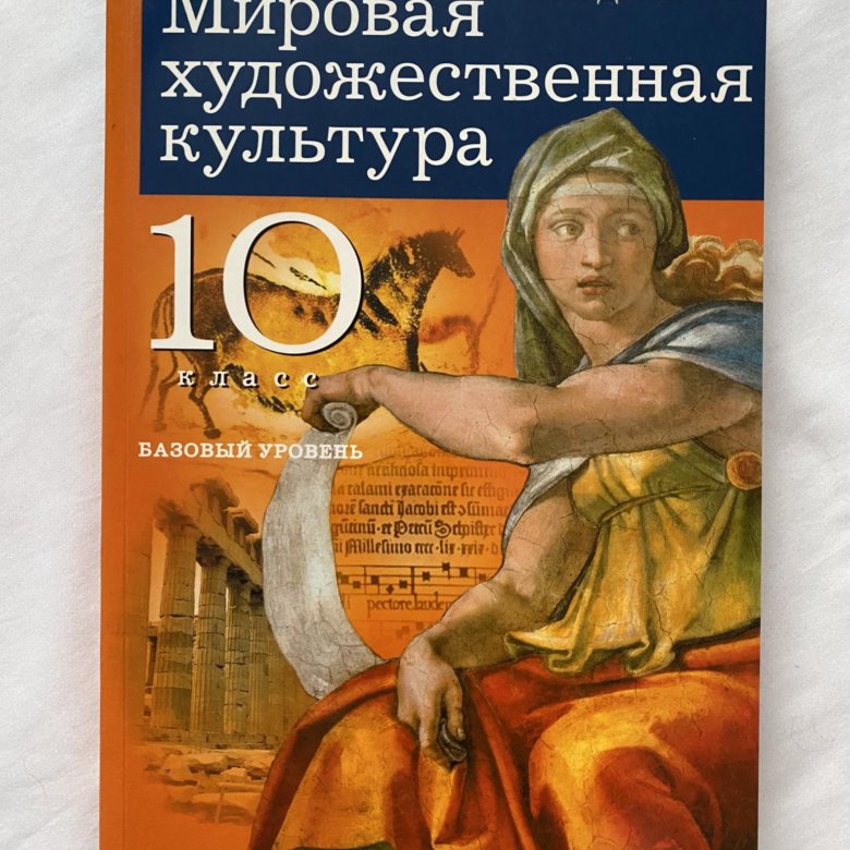 Мировая художественная культура учебник. Данилова г.и. мировая художественная культура. МХК 10 класс Данилова. МХК 10 класс учебник Данилова. МХК 7 класс учебник Данилова.