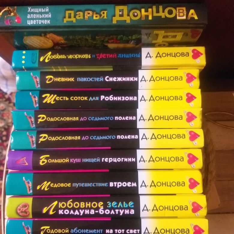 Книги донцовой новинки