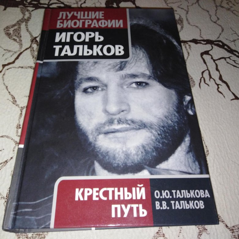 Купить Книгу Крестный Путь