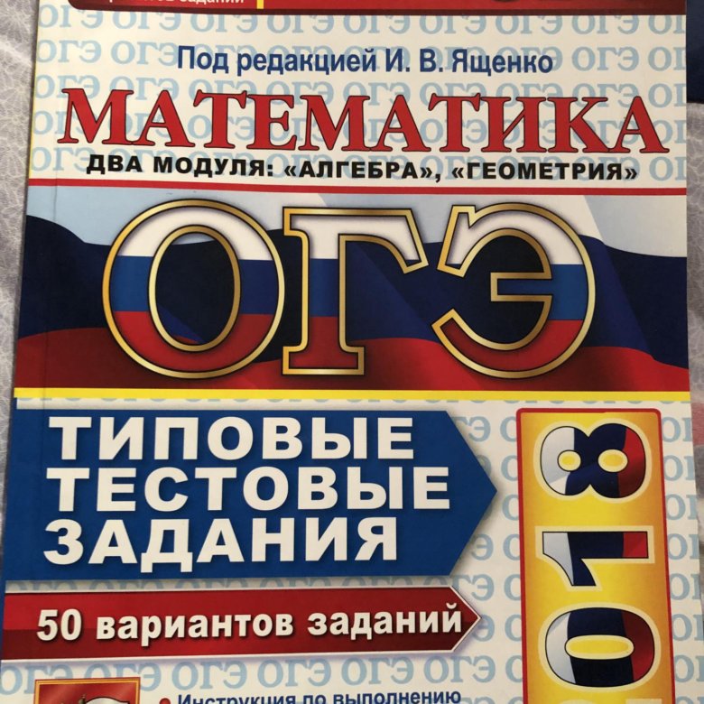 Сборник 50 найти ответы. Сборник ОГЭ математика 2023.