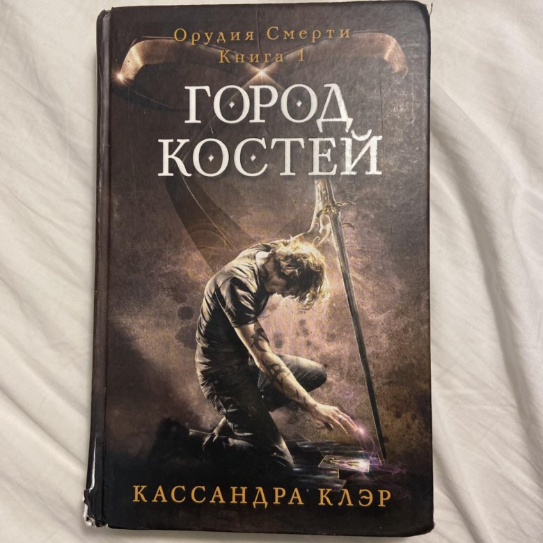 Пожиратель костей книга 2