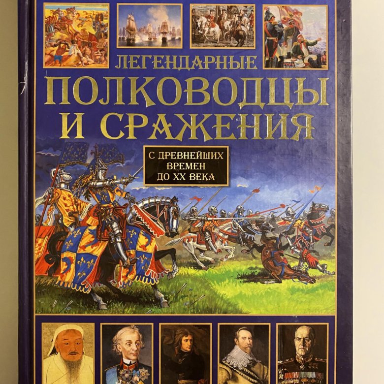 Д. Цитаты маршала жукова. Герои россии полководцы. Ганнибал легендарный полководец 2006. Известные русские полководцы.