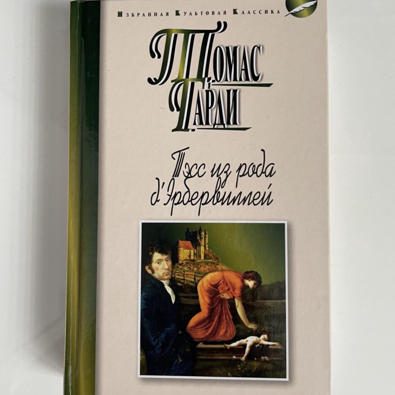 Томас Гарди Книги Купить