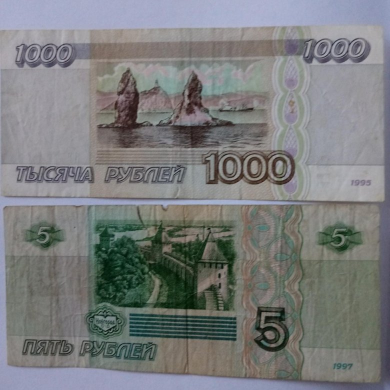 Рубли 1995 купить. 10000 Бумажные. 20000 Рублей в 1997. Тысяча рублей 1997 с розовым отливом. 1000 Рублей 1997 года в обмене отказано.