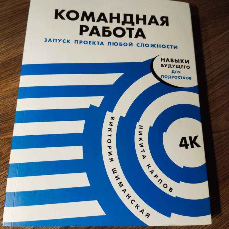 Книга про команду. Книгу про командную работу. Джон катценбах. Командная строка linux книга. Обложка для команды.