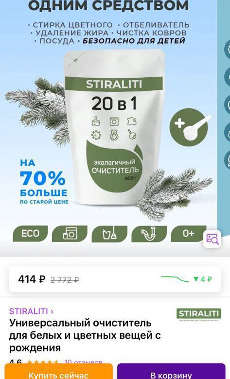 Стиралити 20 в 1 способ применения. Stiraliti экологичный очиститель. Stiraliti порошок. Экологический очиститель 20 в 1.