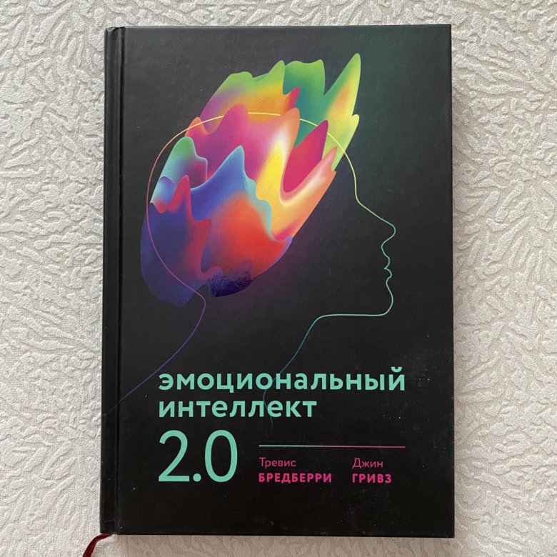 Книги про эмоциональный интеллект