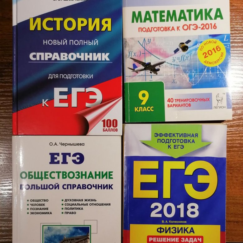 Сборники огэ и егэ. Сборники огэ и егэ