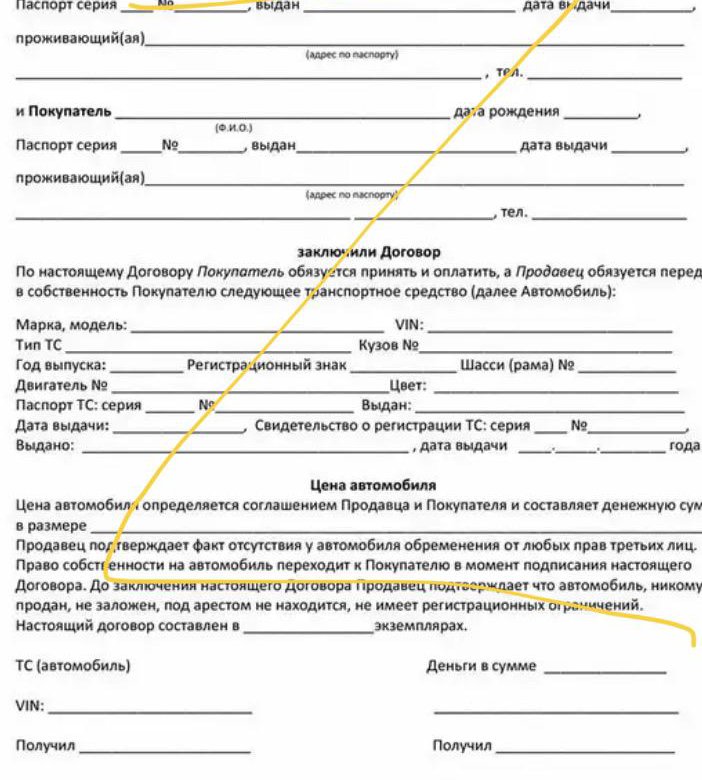 Договор купли продажи авто,мото,гаража,мопеда – купить в Красноярске ...