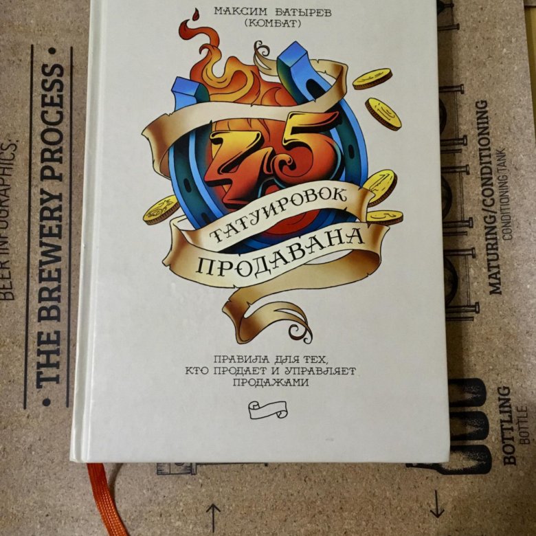 Слушать книгу 45 татуировок. Татуировки продавана. 45 Татуировок продавана. Книга 45 татуировок продавана.