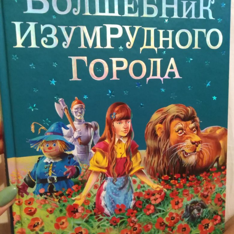 Книга чародея. Книга волшебника.