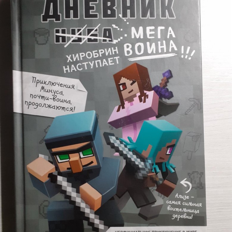 Включи кьюб кит дневник воина