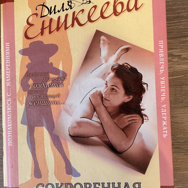 Фенвик Секс В Жизни Женщин