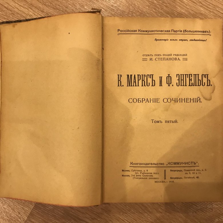 Энгельс собрание сочинений. Маркс и Энгельс собрание сочинений т 21 библиографическое описание.