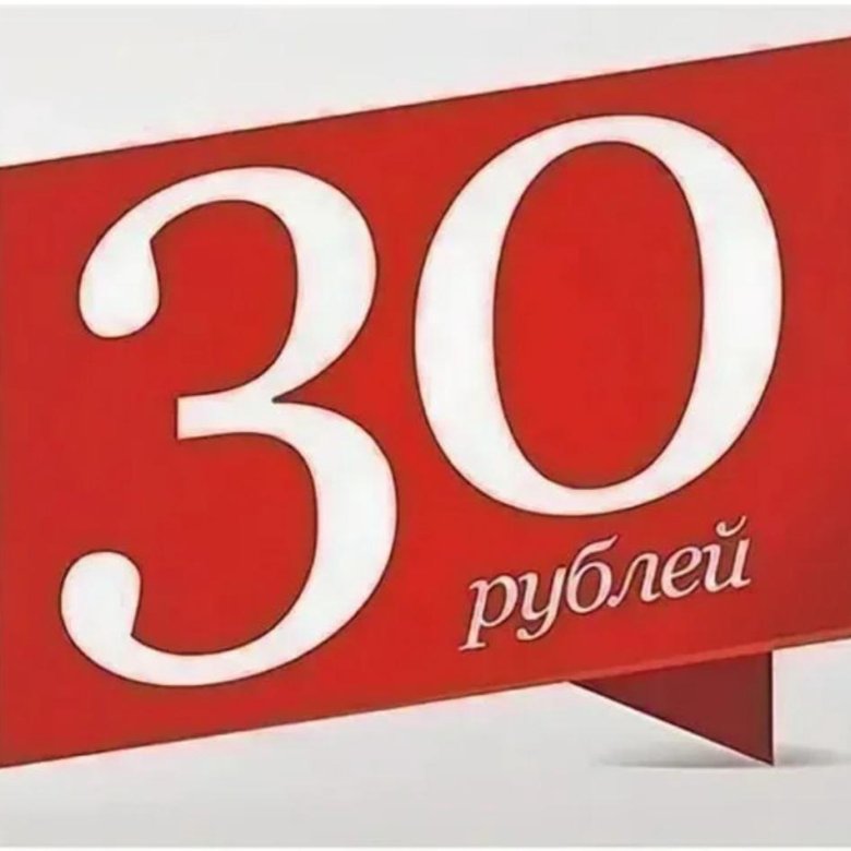 80 рублей 30