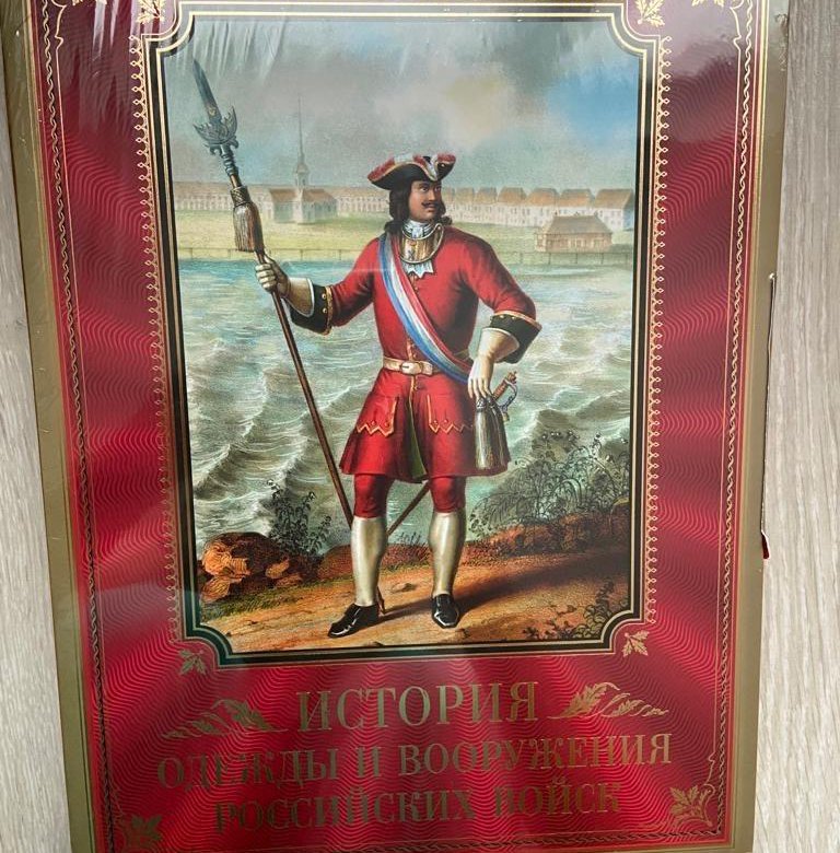 История русского оружия проект Книга подарочное издание - купить в Москве, цена 999 руб., дата размещения: 27.0