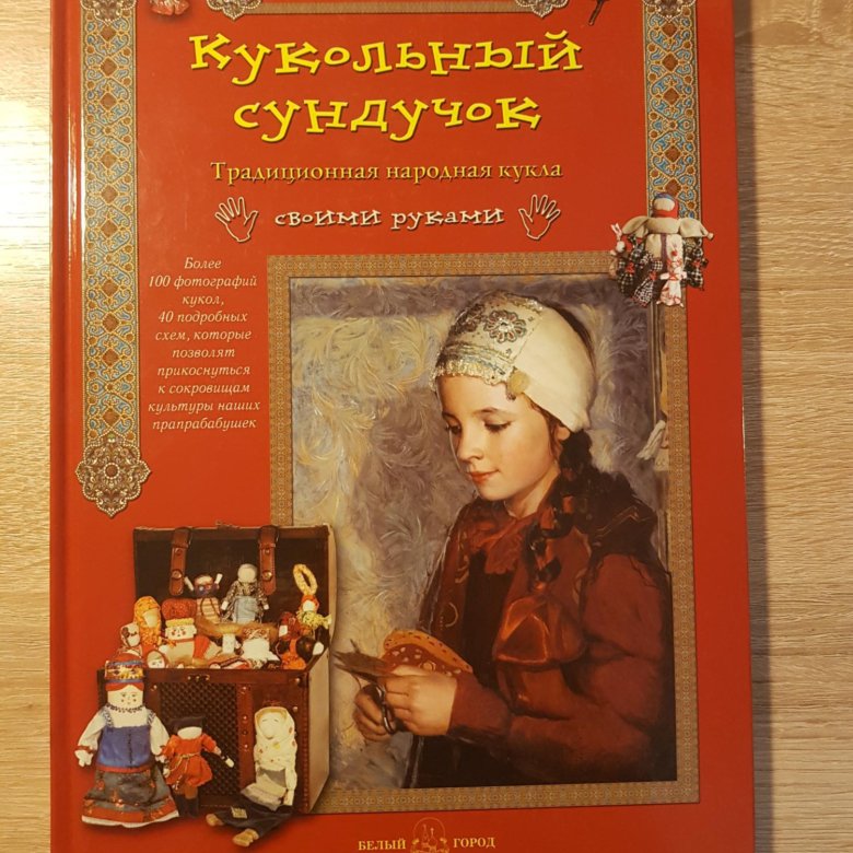 Комната кукол книга