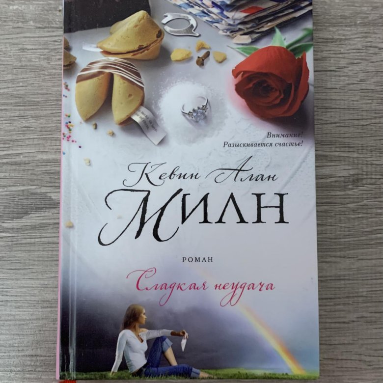 Книга сладости