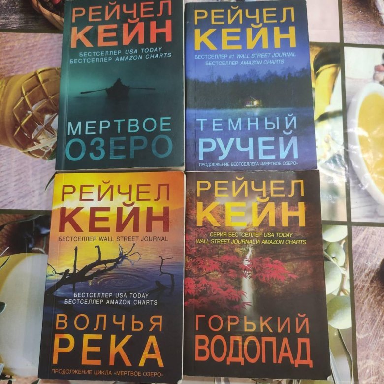 Рейчел кейн книги