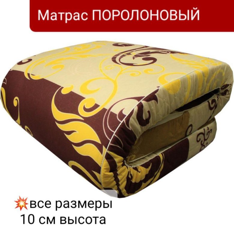 Матрас поролоновый – купить в Москве, цена 2 460 руб., дата размещения ...