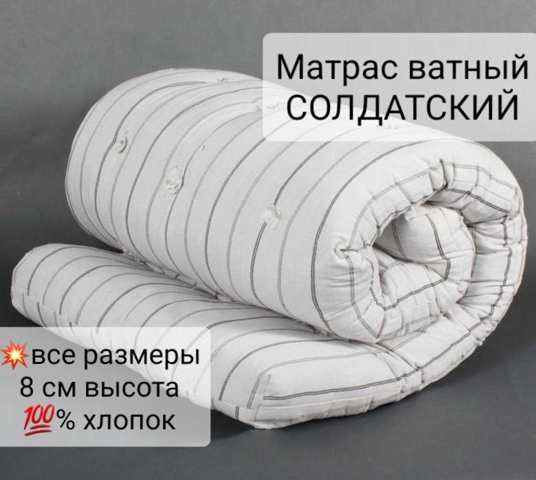 Матрас ватный – купить в Москве, цена 990 руб., дата размещения: 17.12. ...