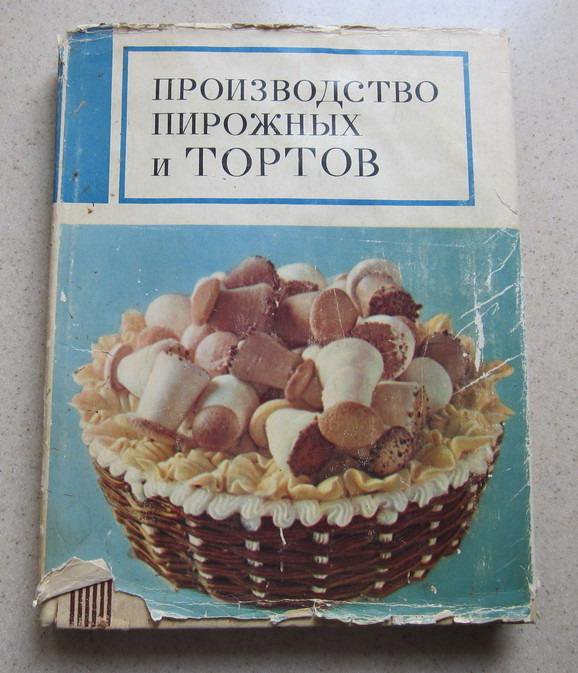 Производство пирожных и тортов мархель pdf