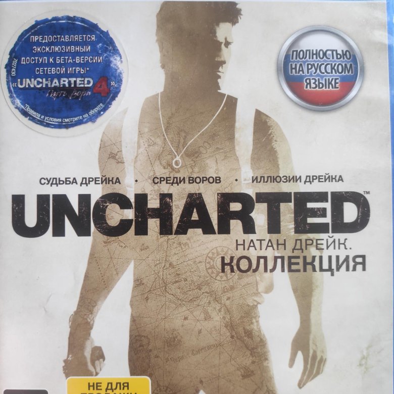 Uncharted collection купить. Uncharted collection ps5 Disc. Amnesia collection ps4 купить на диске.