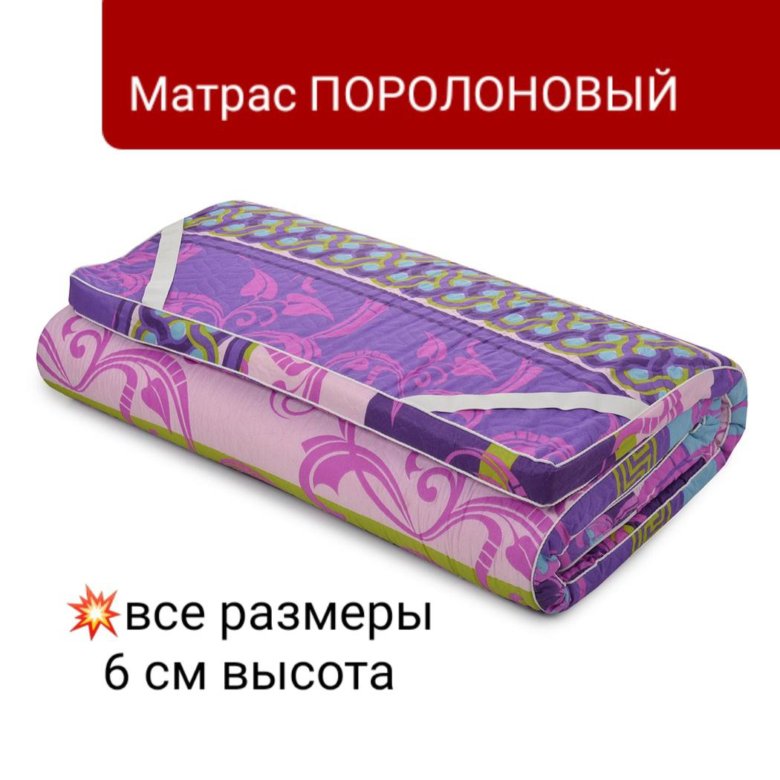 Матрас поролоновый – купить в Москве, цена 1 760 руб., дата размещения ...