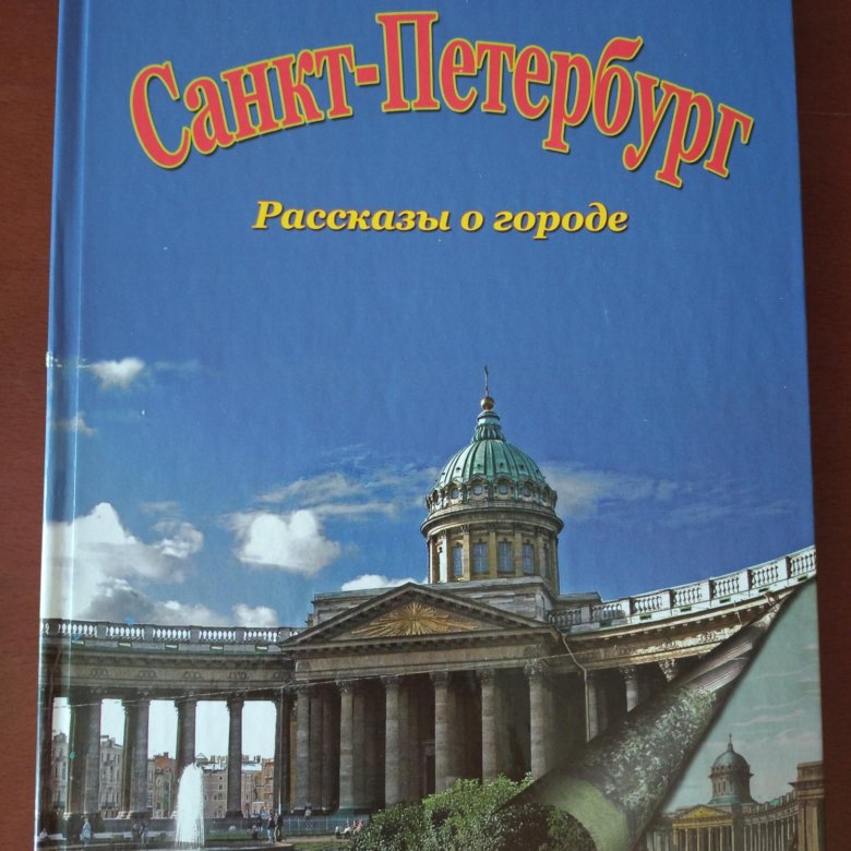 Купить Детские Книги В Спб