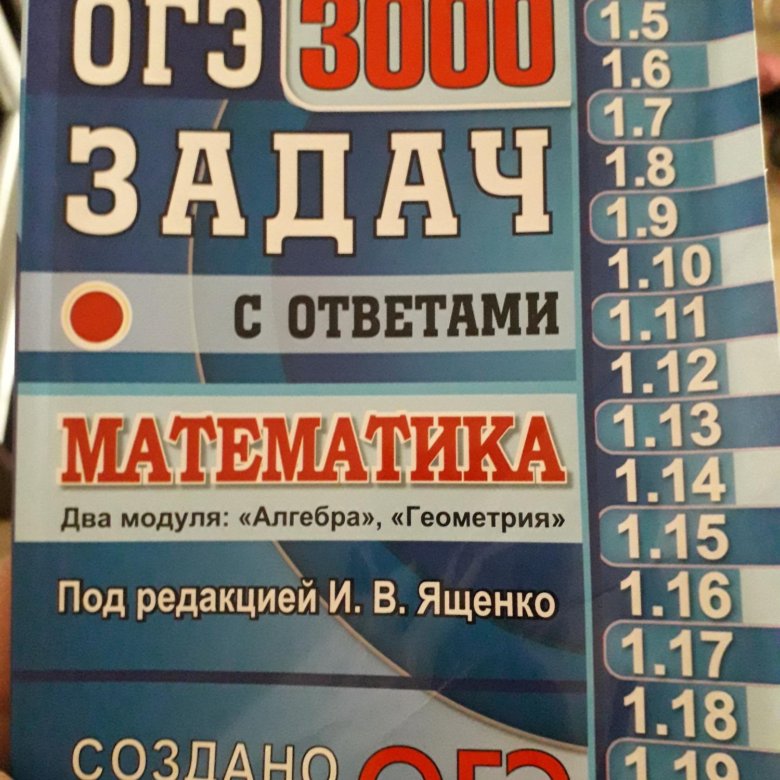 Огэ 3000 задач ященко сборник. 3000 задач с ответами по математике ященко. огэ 3000 задач с ответами. огэ 3000 задач с ответами по математике ященко. огэ 3000 задач математика ященко.