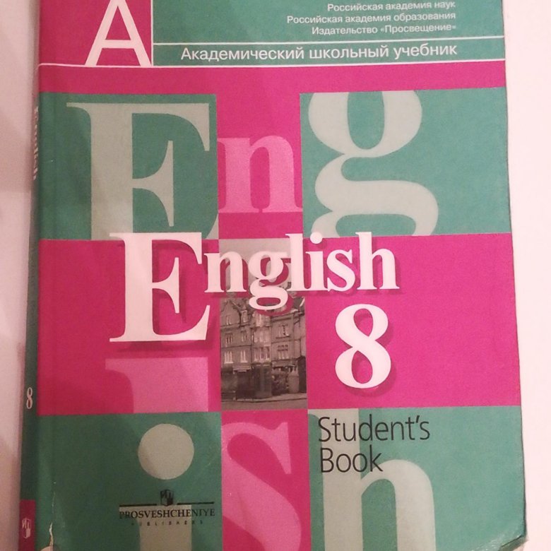 Учебник английского языка 8 класс. Кузовлев 10-11 класс учебник. Учебник по английскому языку 10-11 класс кузовлев. Английский язык 9 класс кузовлев учебник.