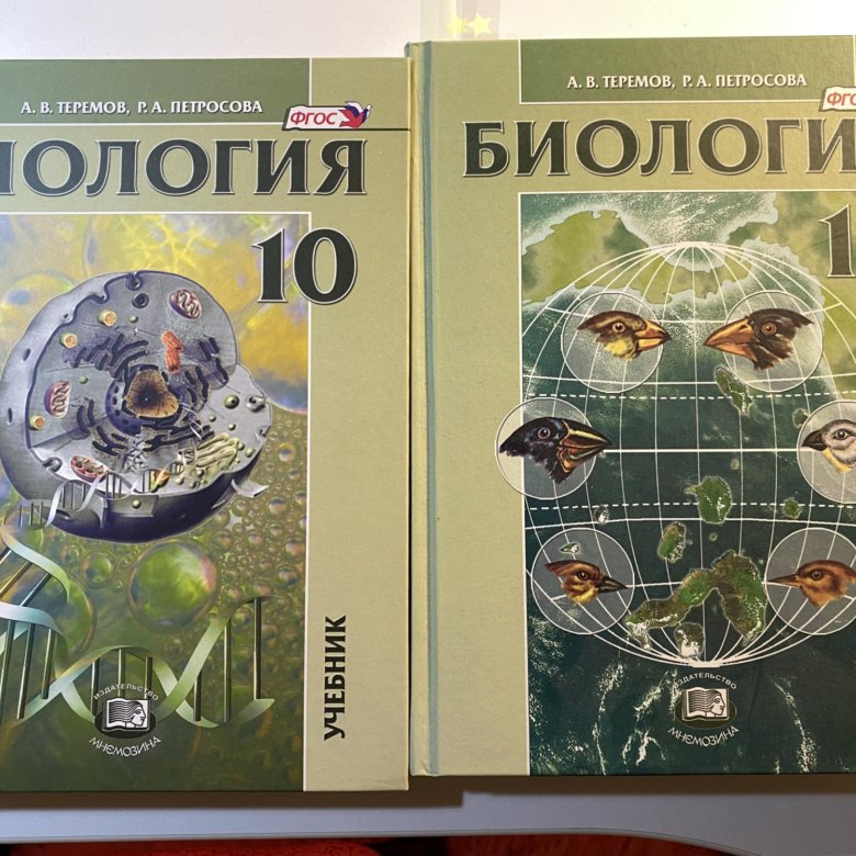 Профильная биология 10 класс теремов. Теремов биология. Петросова биология. Теремов Петросова. Учебник биология Теремов Петросова.